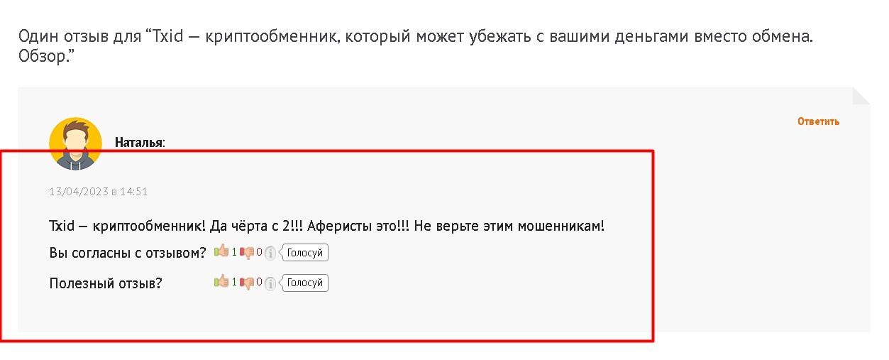 Txids обменник отзывы