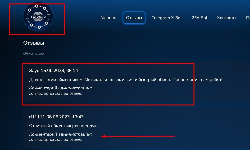 Txids обменник отзывы