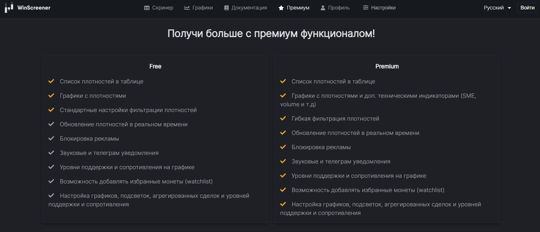 Win Screener live сайт