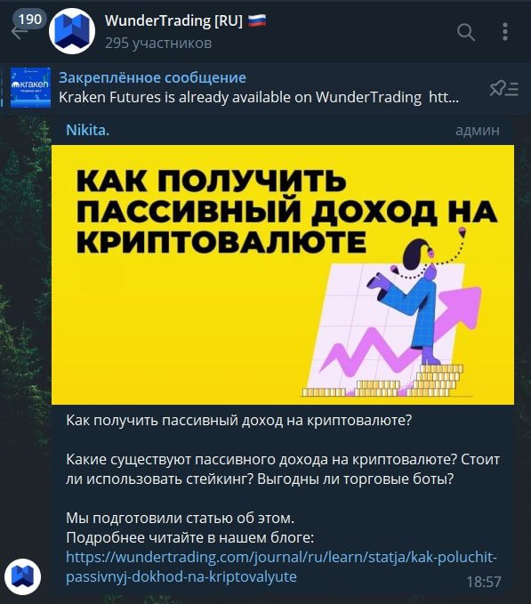 Wunder Trading телеграмм