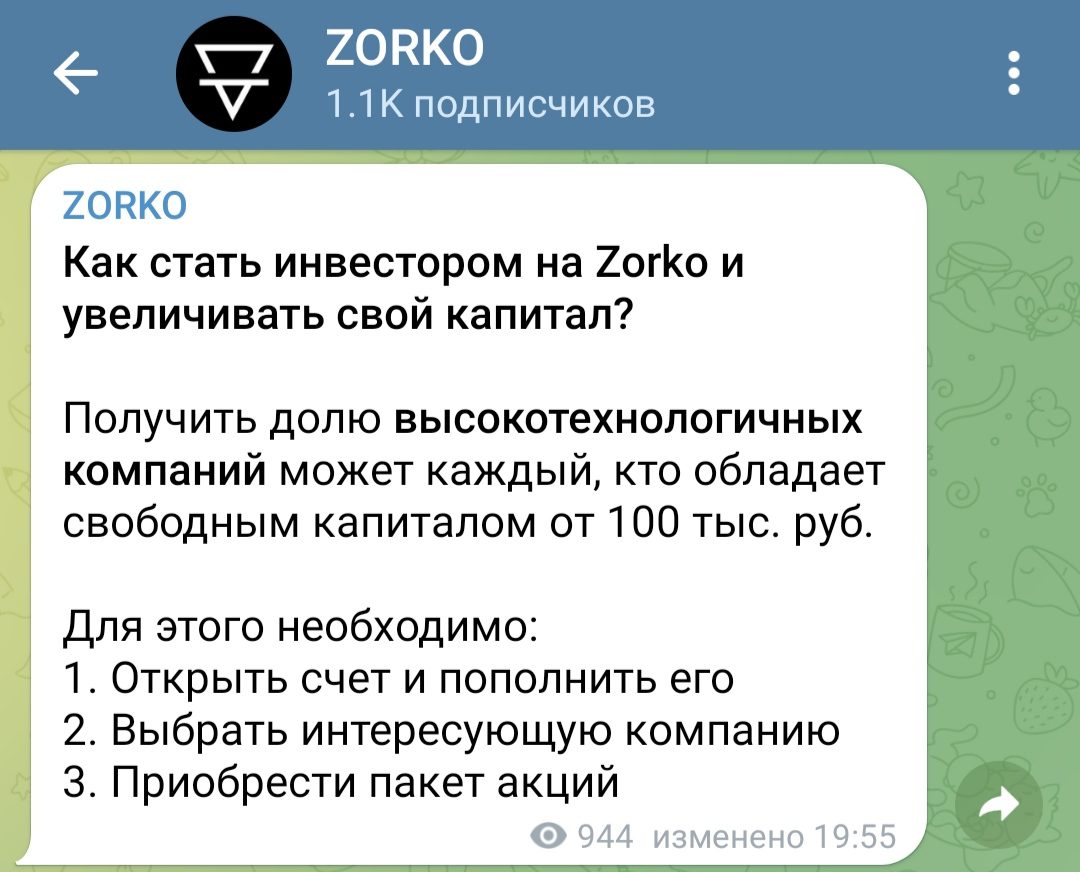 Zorko телеграмм