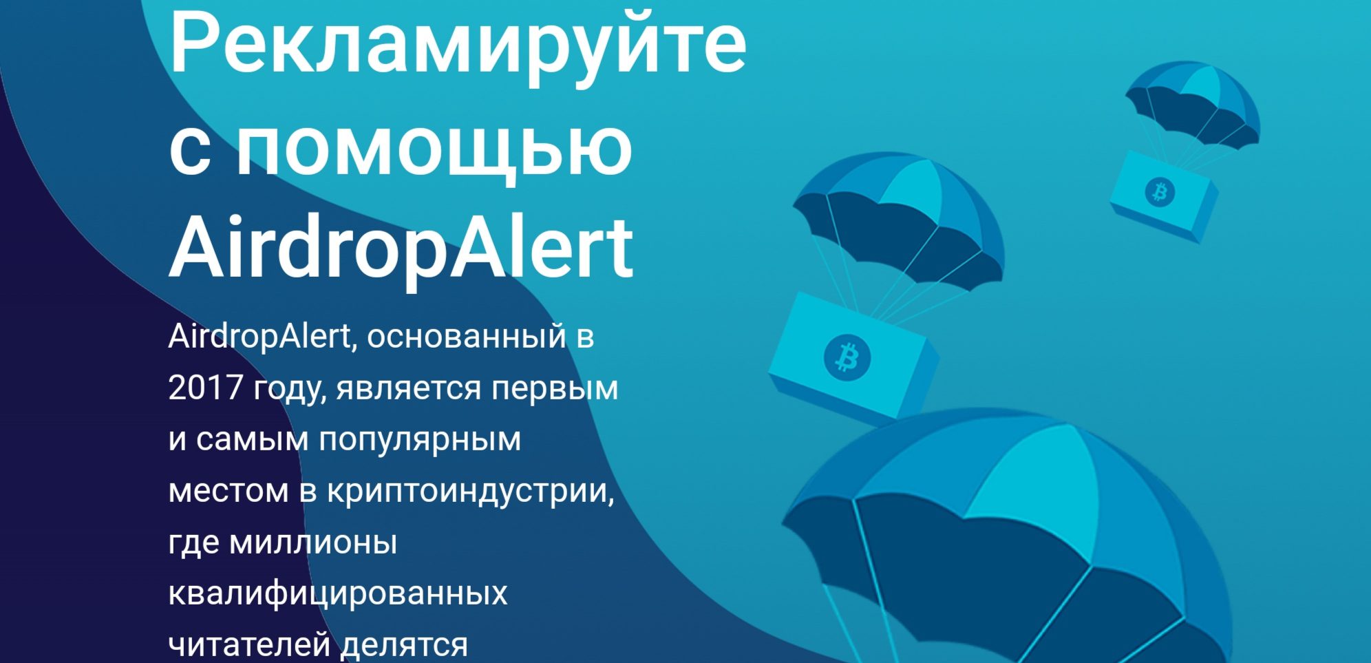 Airdrop Alert сайт