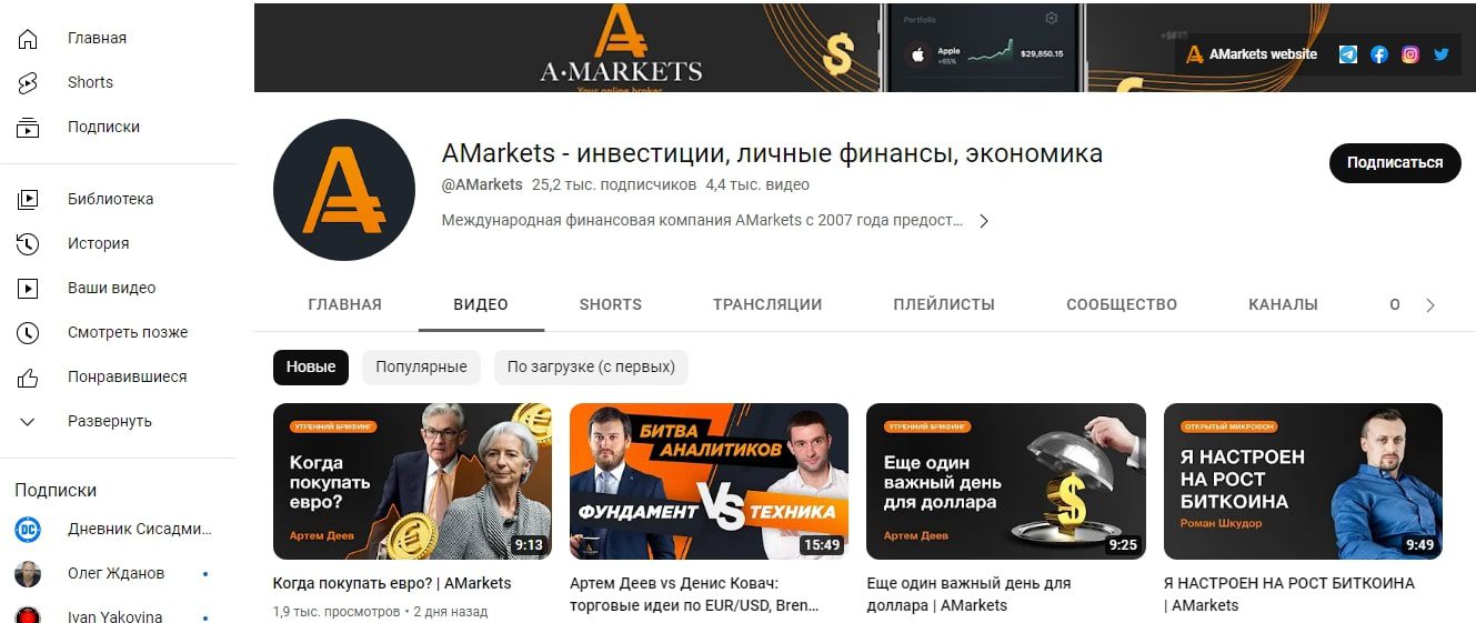 AMarkets ютуб