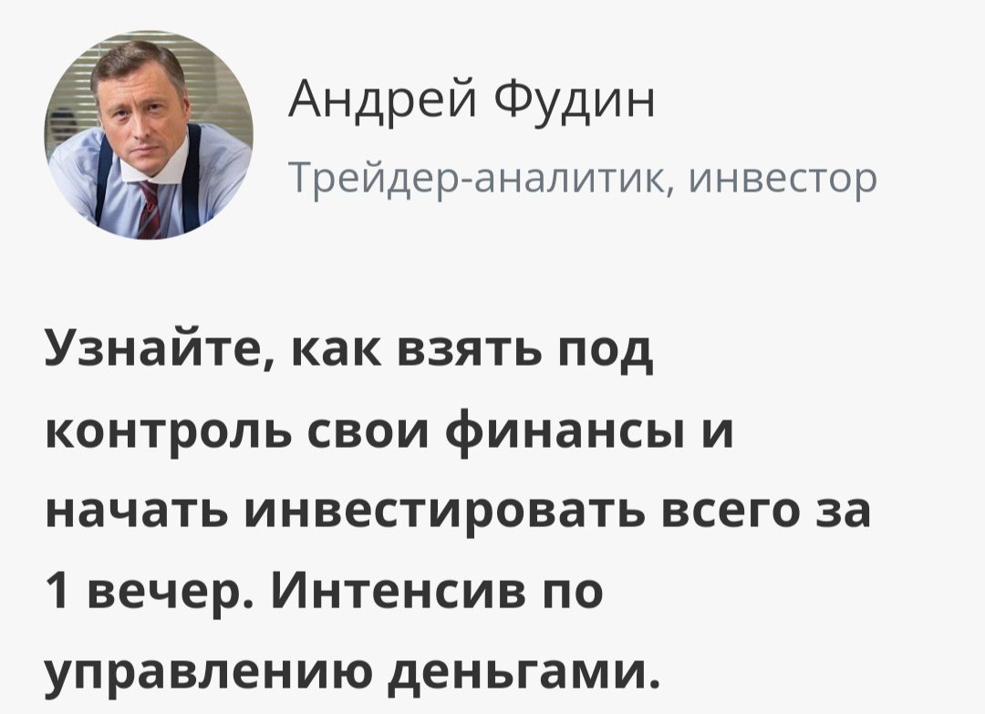 Андрей Фудин