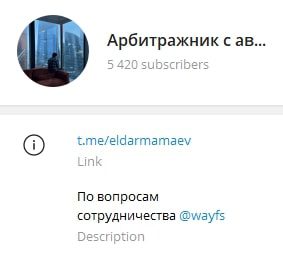 Арбитражник с авито телеграмм