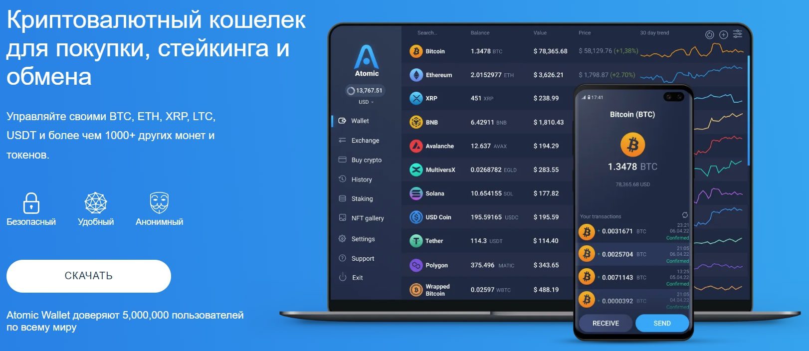 Atomic Wallet сайт