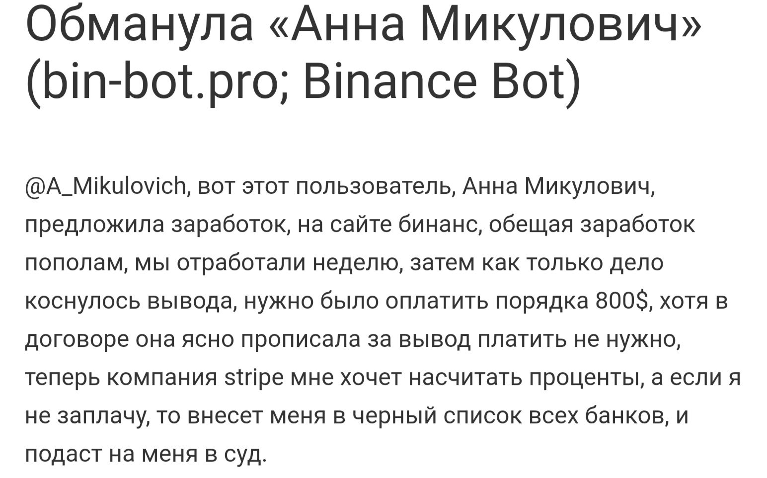 Bin-bot.pro отзывы