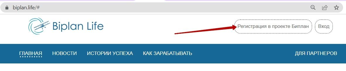 Биплан Лайф сайт