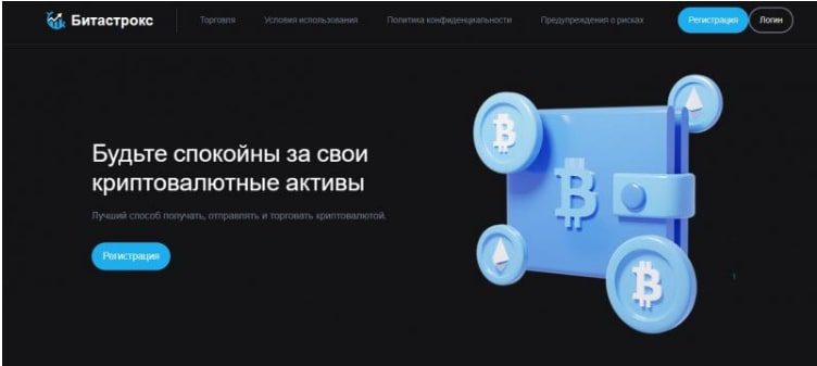 Bitastrox сайт