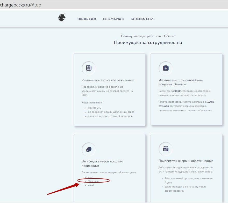 Chargeback Unicorn сайт