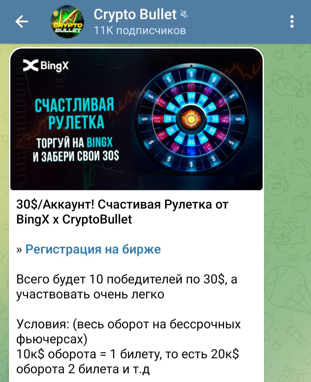 Crypto Bullet телеграмм