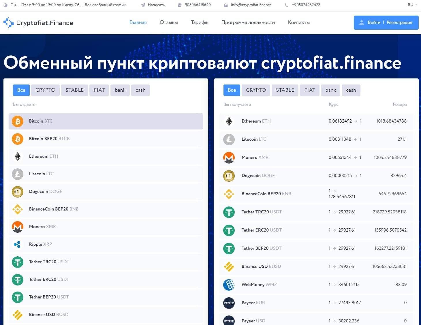 Crypto Fiat Finance сайт