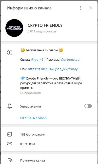 CRYPTO FRIENDLY телеграмм