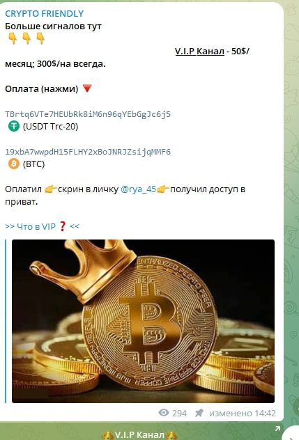 CRYPTO FRIENDLY телеграмм