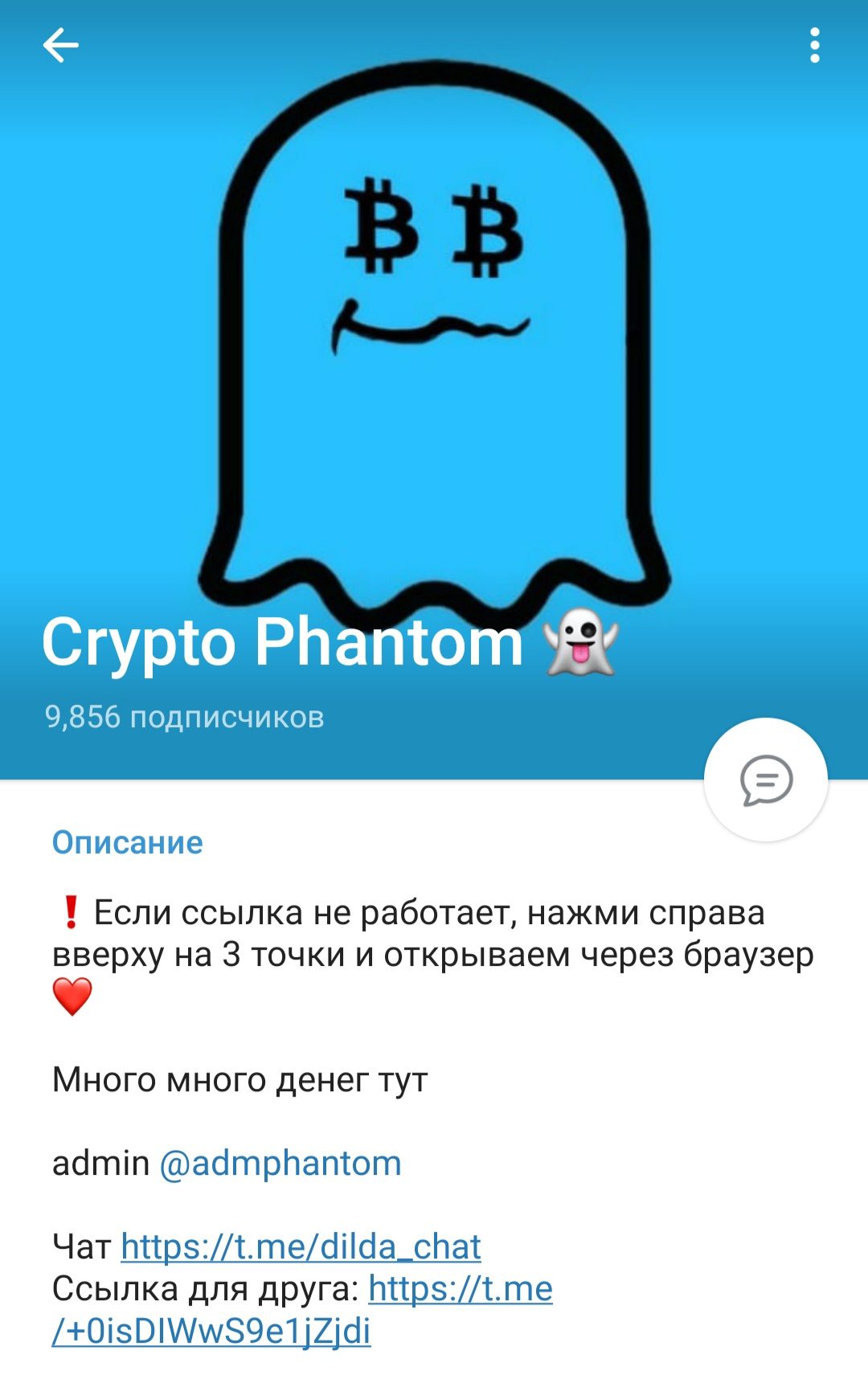 Crypto Phantom телеграмм