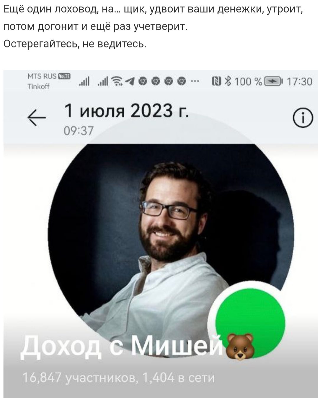 Доход с Мишей отзывы