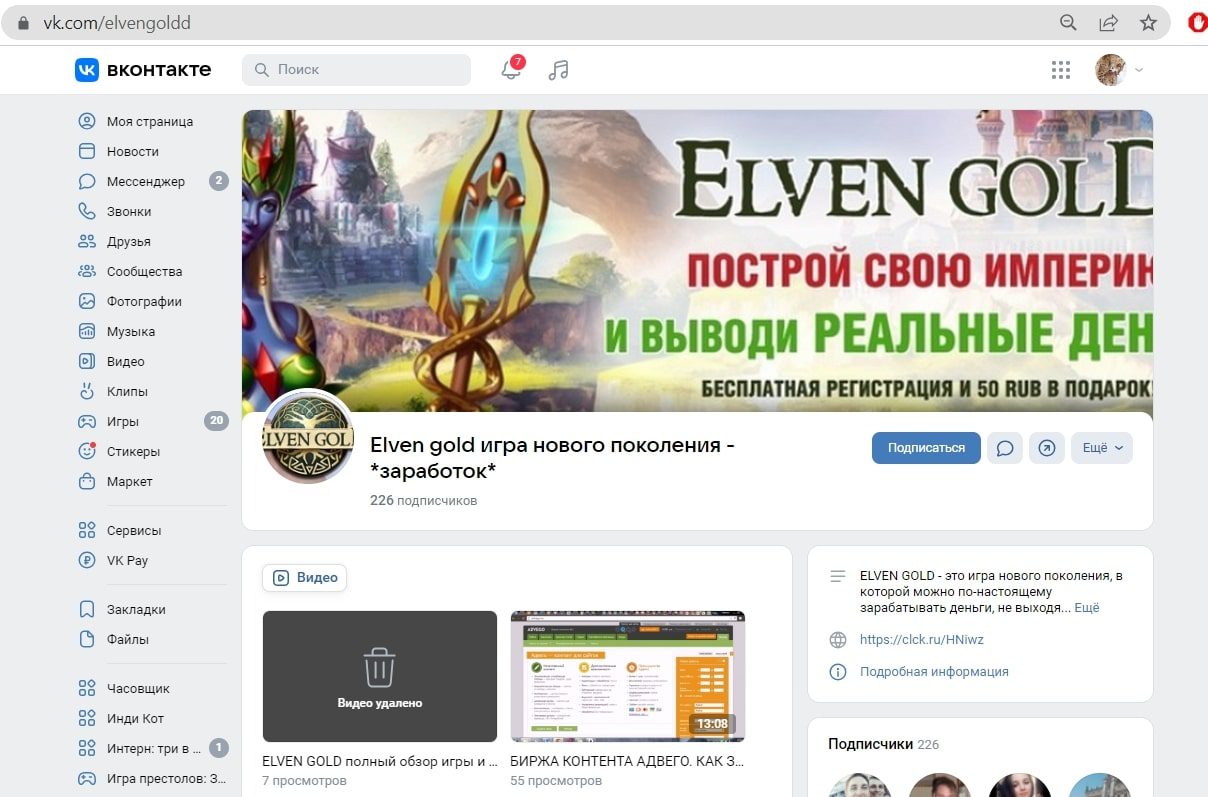 Elven Gold вк