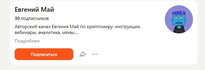 Криптономика Евгений Май