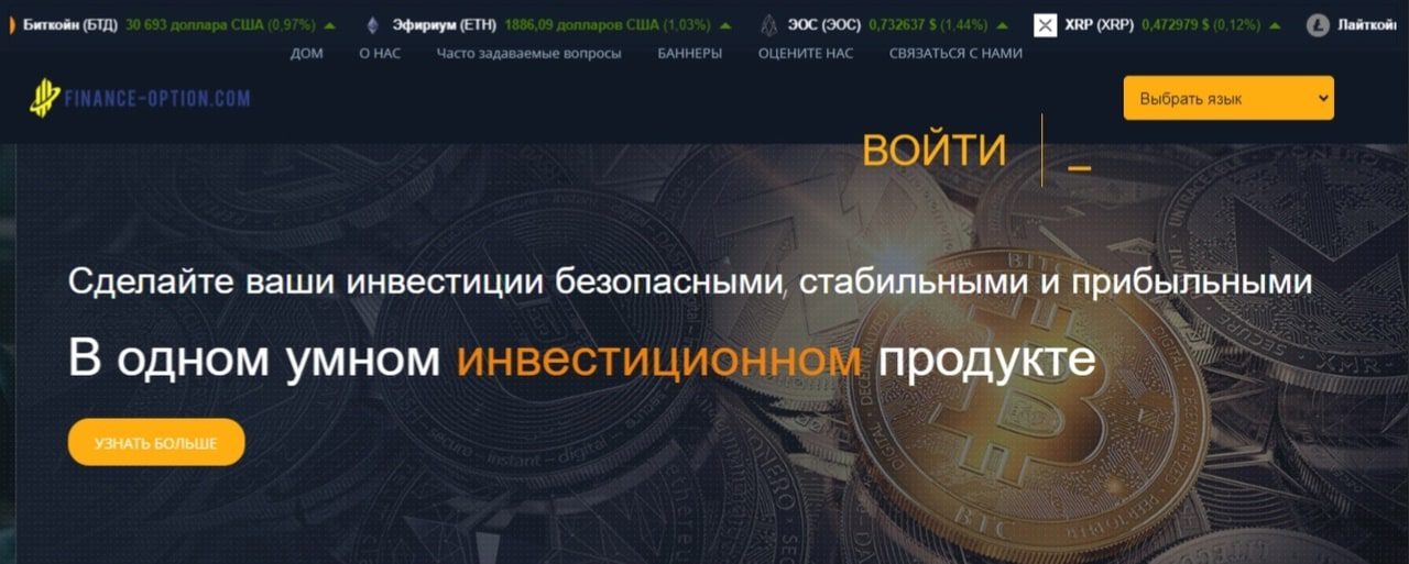 Finance option сайт