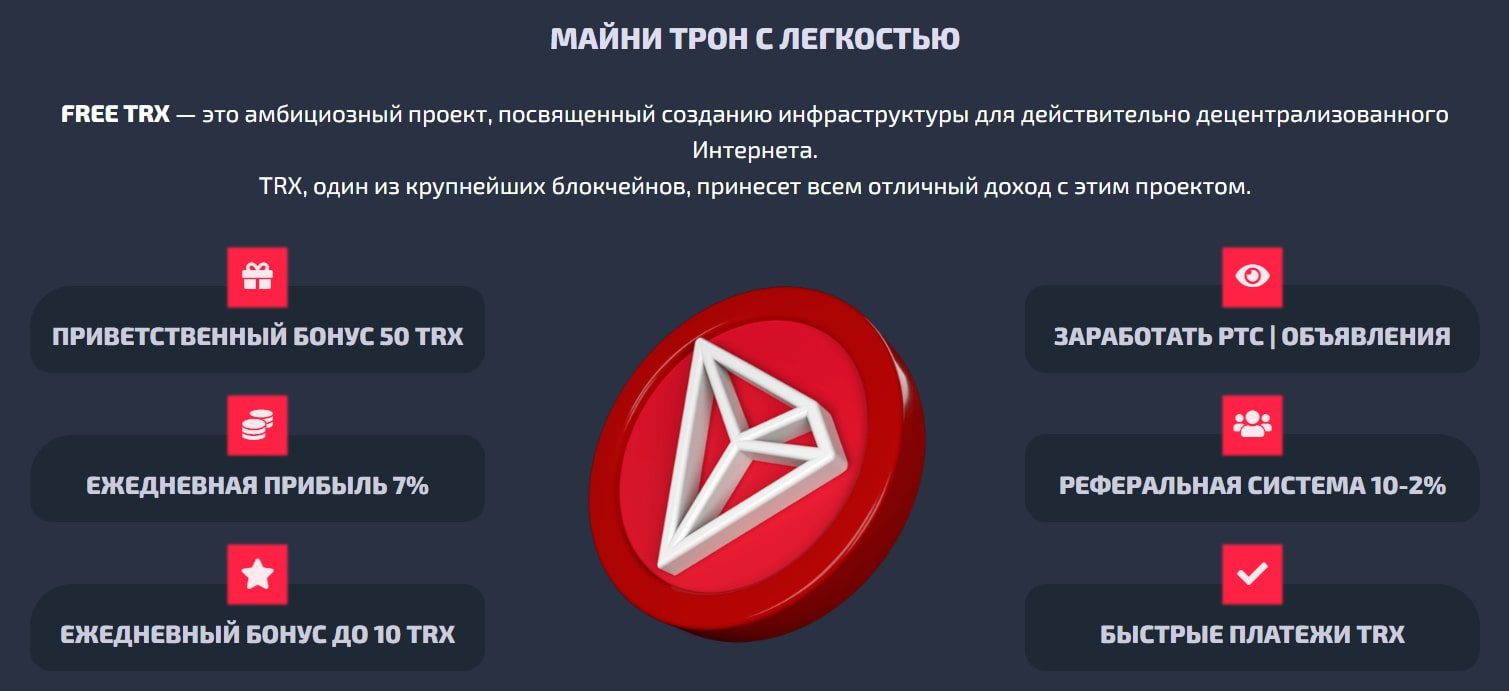 FreeTRX сайт