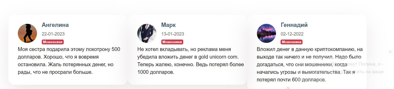 Golden Unicorn отзывы