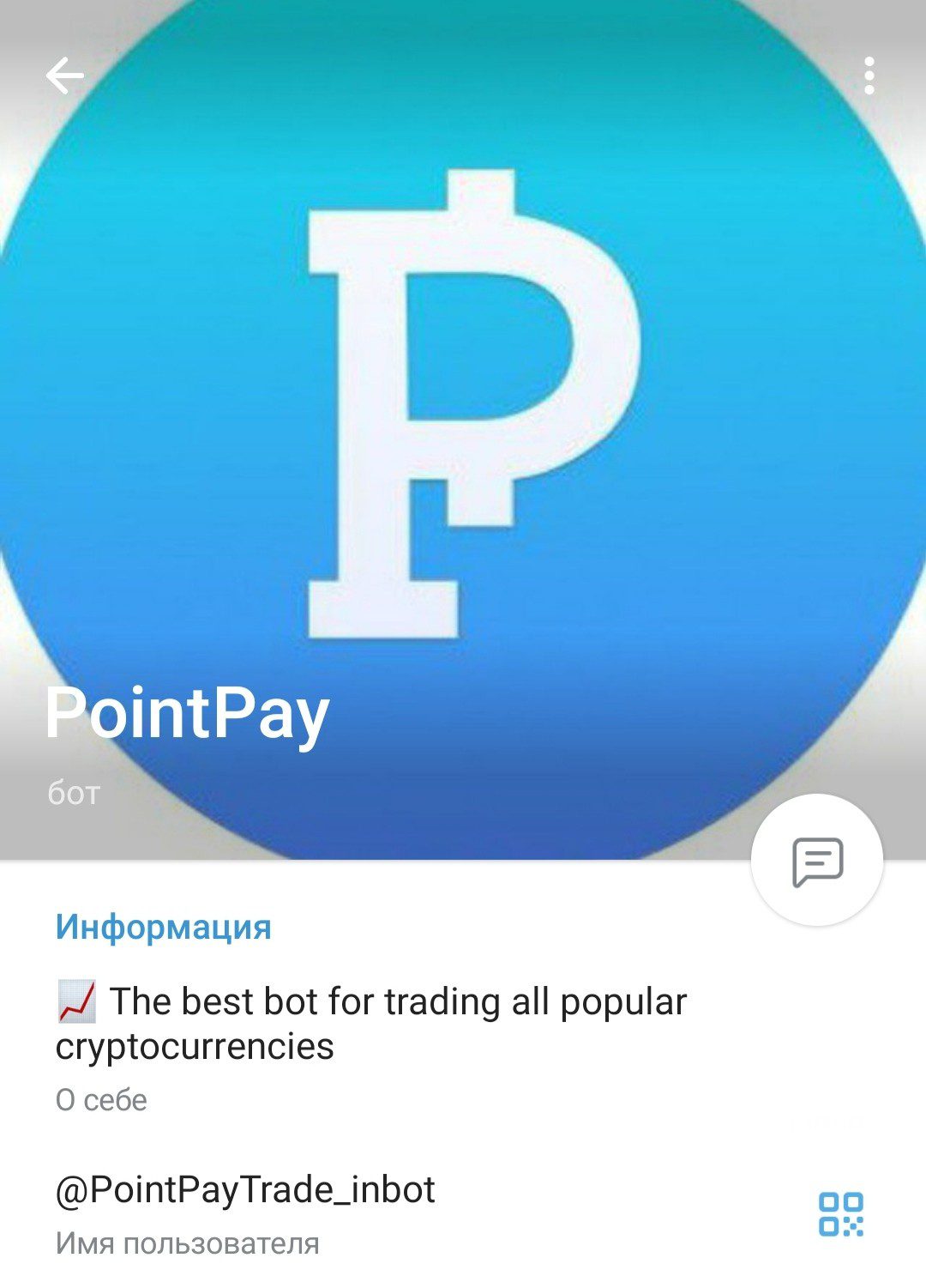 Pointpay inbot телеграм