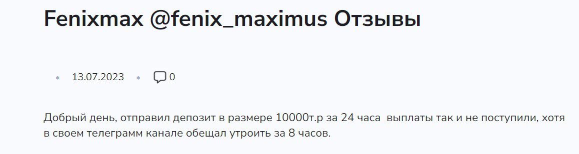 отзывы феникс макс