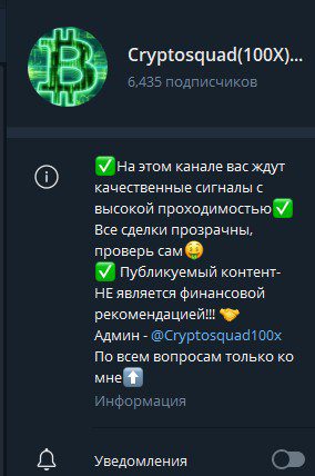 Cryptosquad 100x телеграм канал