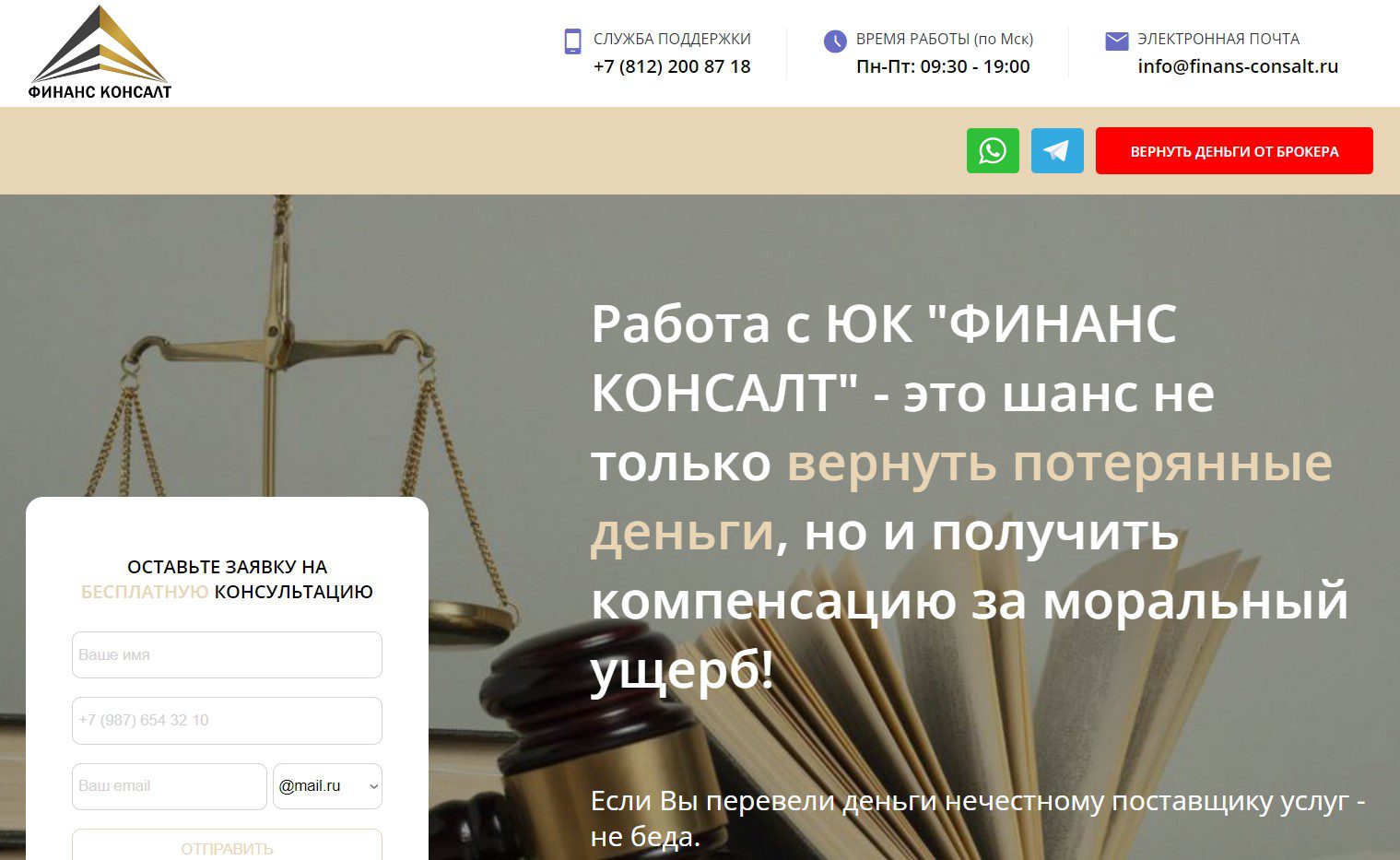 Финанс Консалт проект обзор