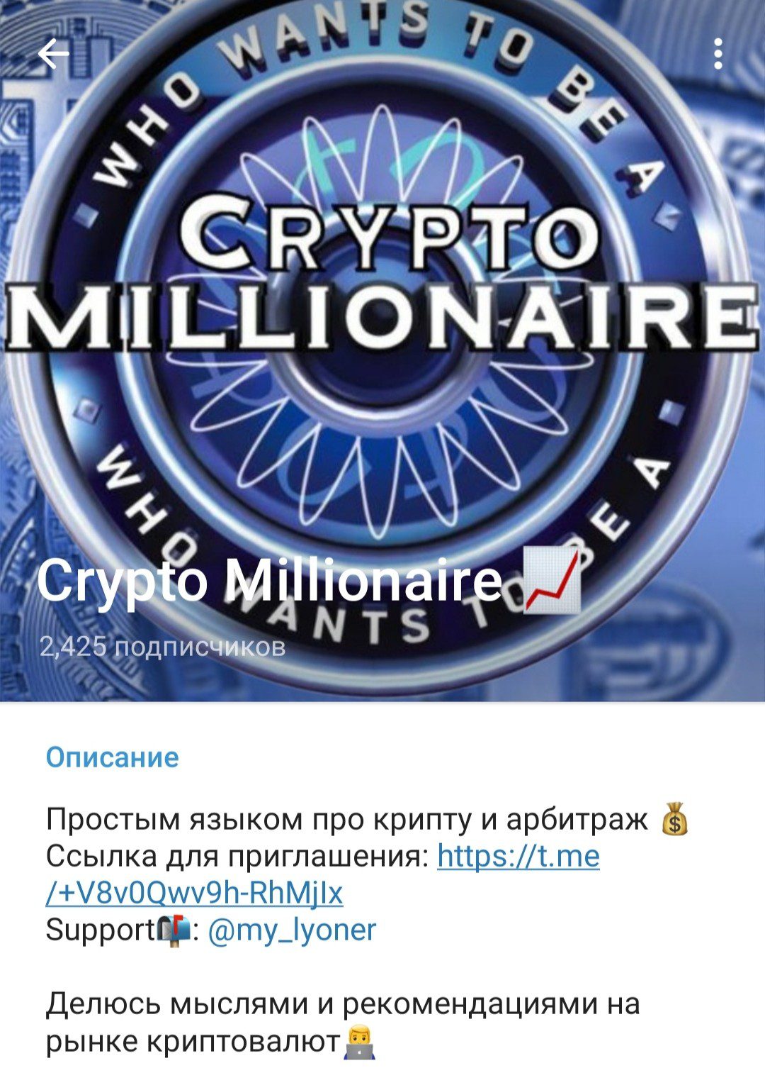 Crypto Millionaire телеграм