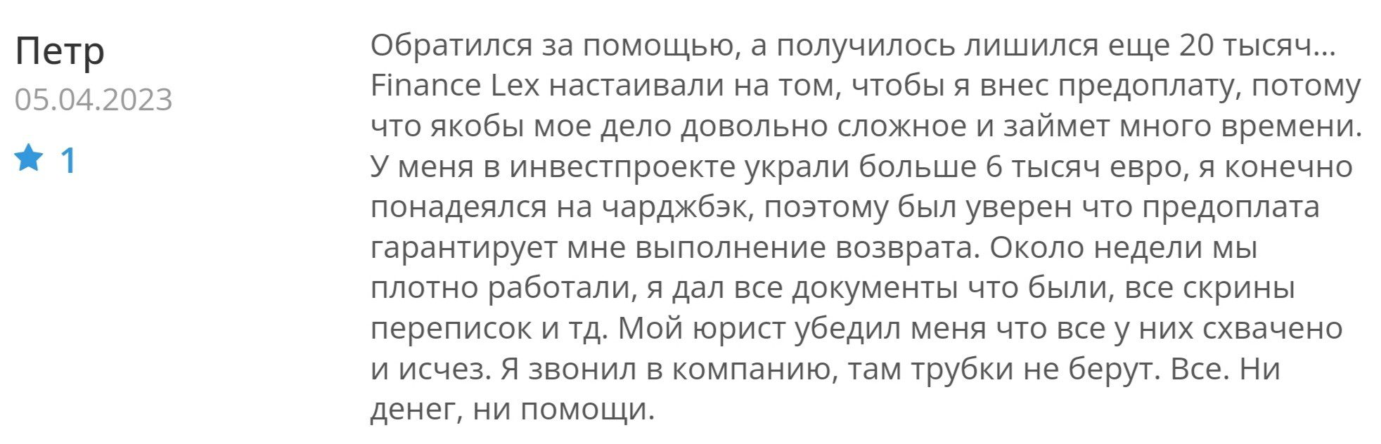 Finance Lex отзывы