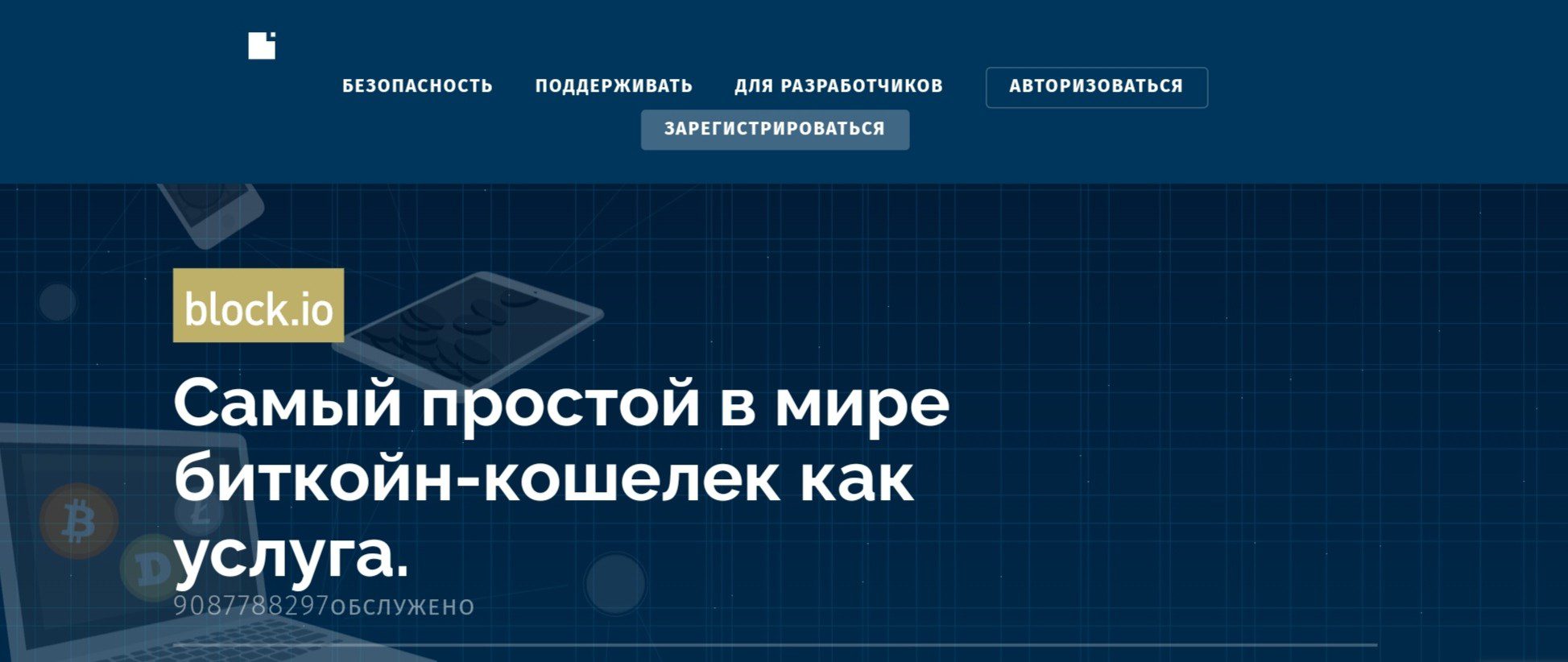 Block криптокошелек обзор