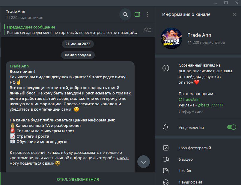 Trade Ann телеграм канал