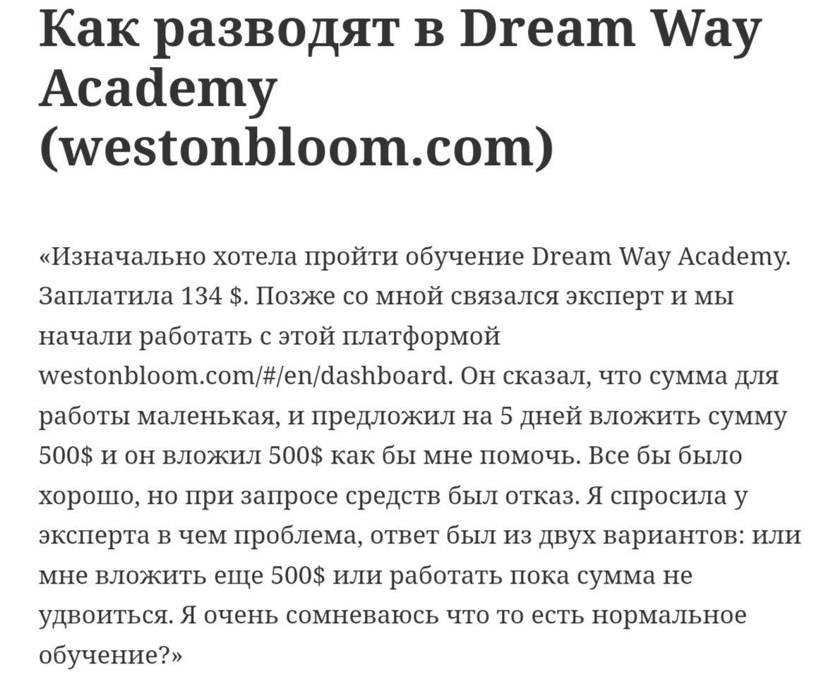 Westonbloom отзывы