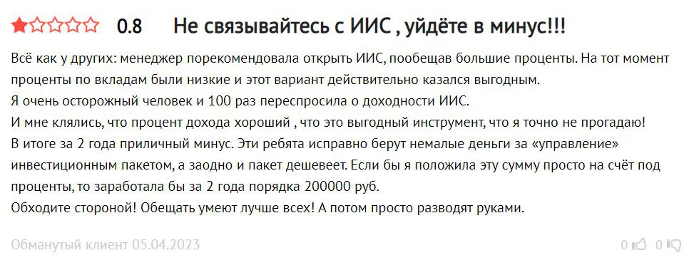 МКБ Инвестиции отзывы