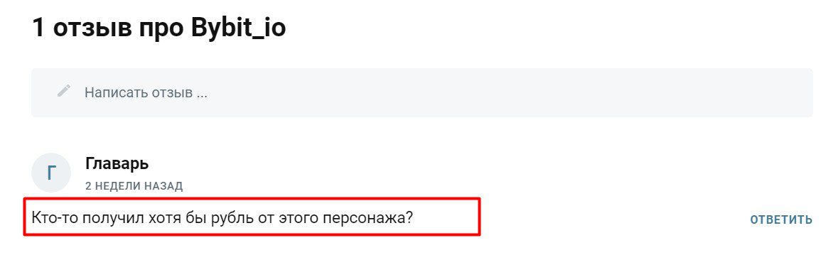 Bybit io телеграм отзывы