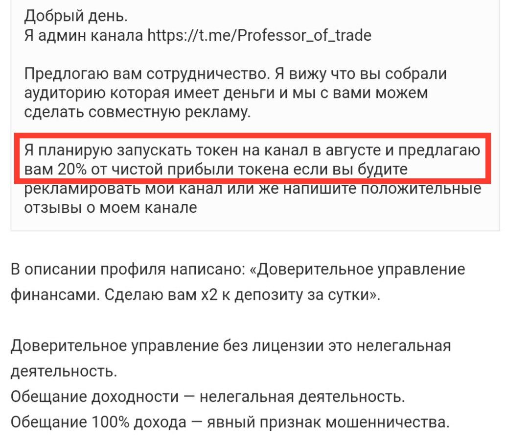 Professor of trading отзывы