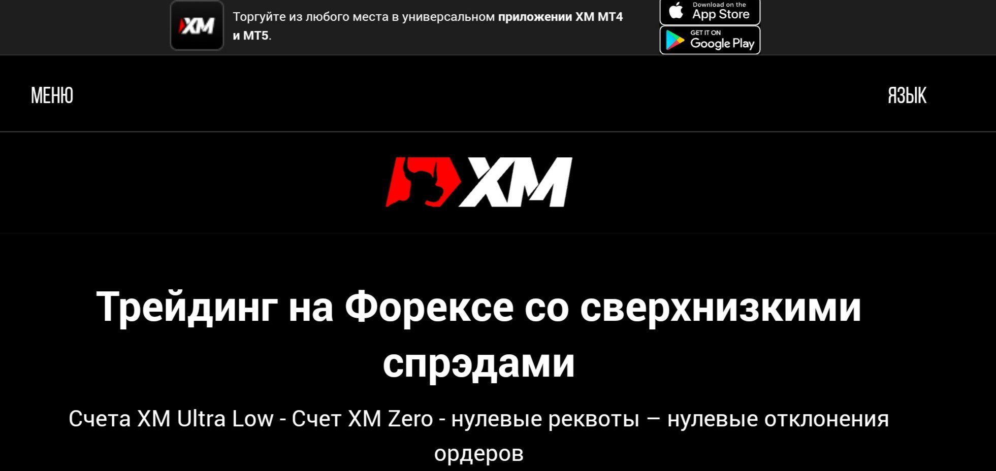 Xm com обзор сайта брокера