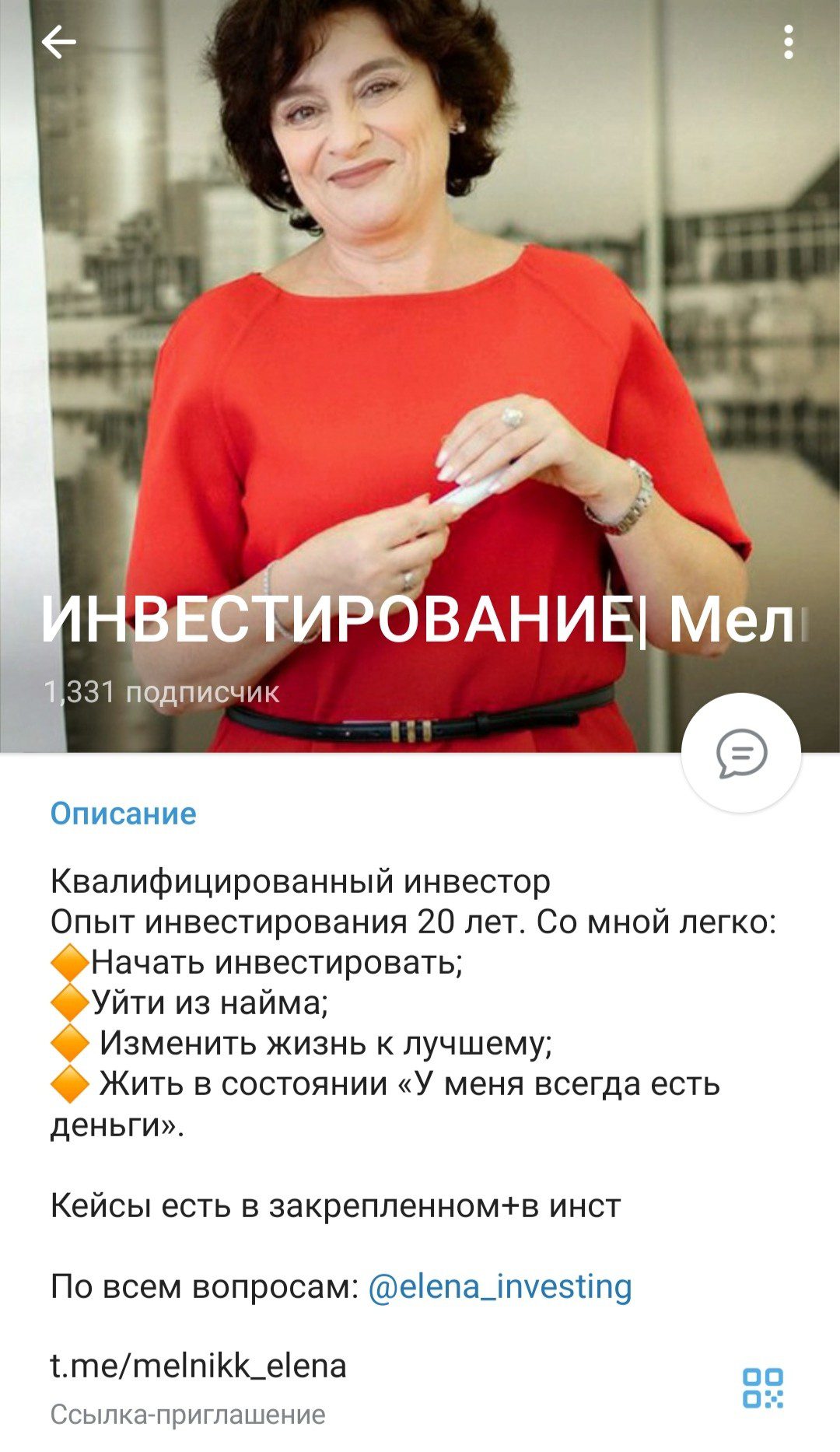 Елена Мельник телеграм трейдер