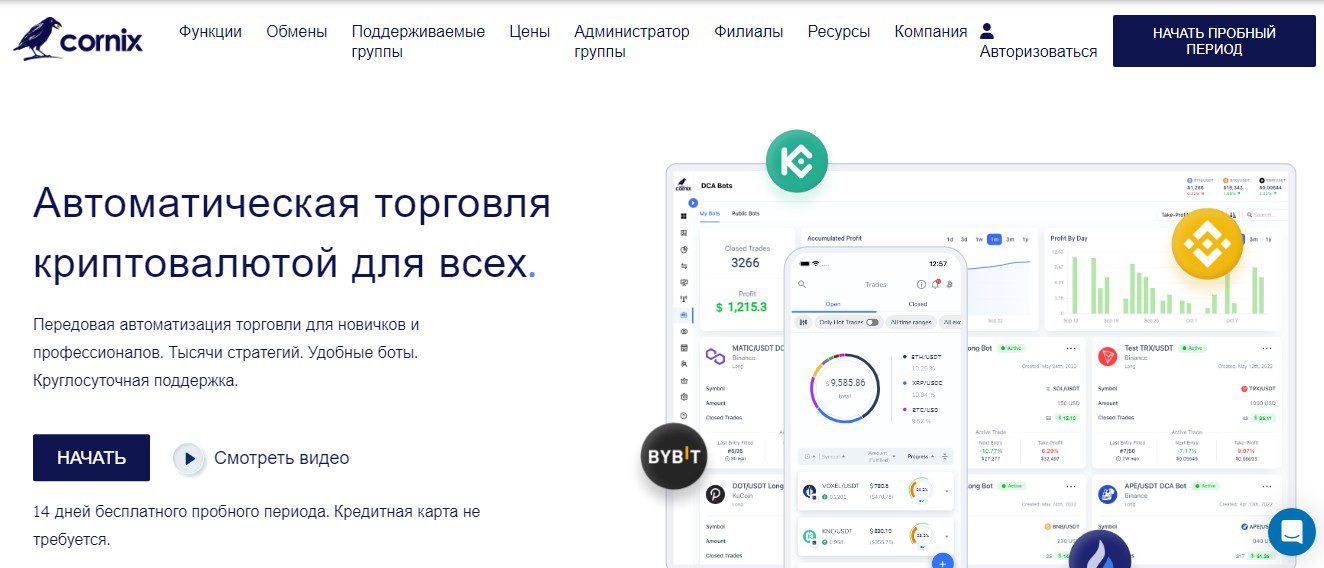 Cornix проект