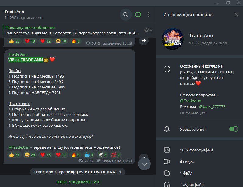 Trade Ann услуги проекта