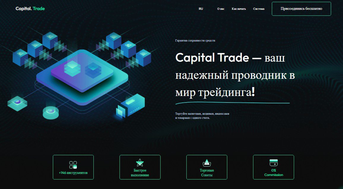 Capital Trade проект