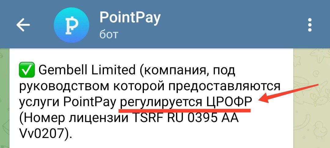 Pointpay inbot телеграм бот