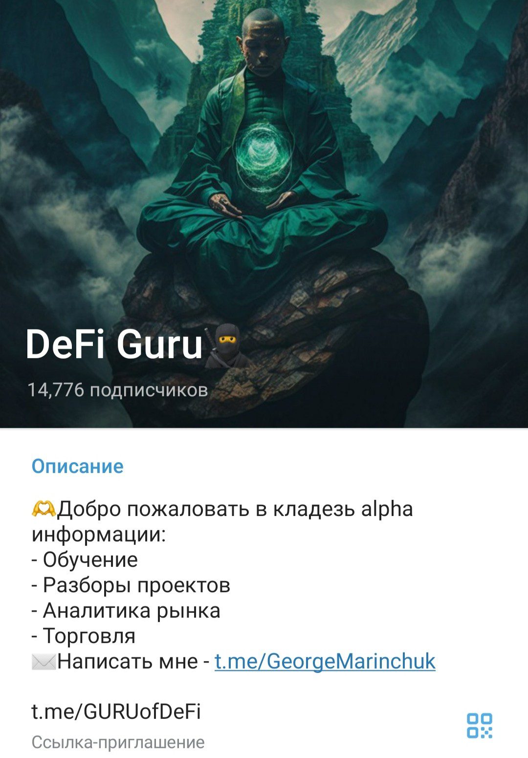 DeFi Guru телеграм