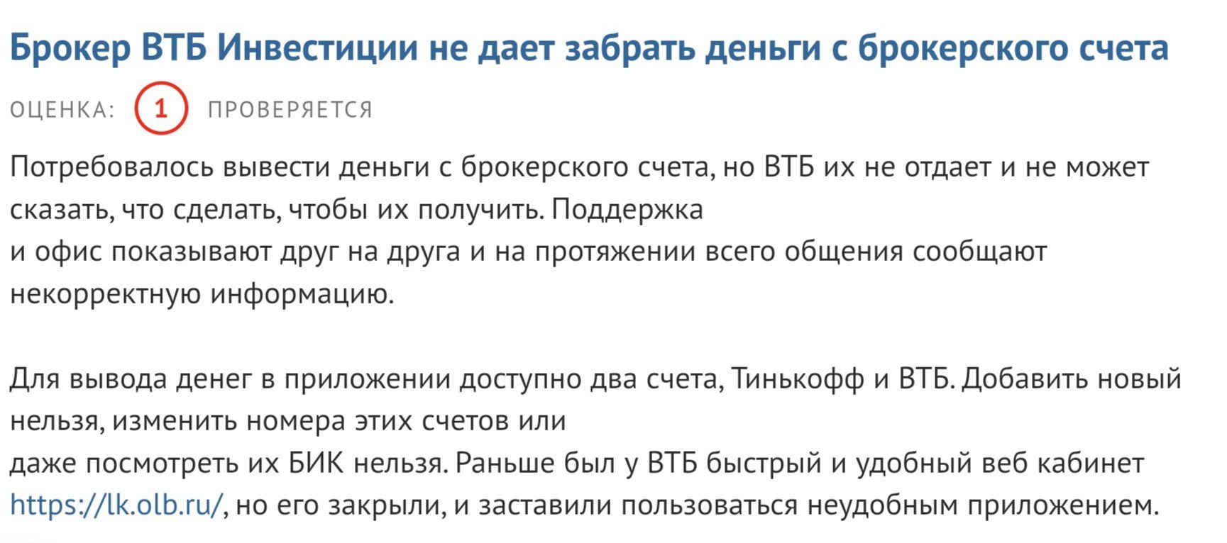 vtb мои инвестиции отзывы