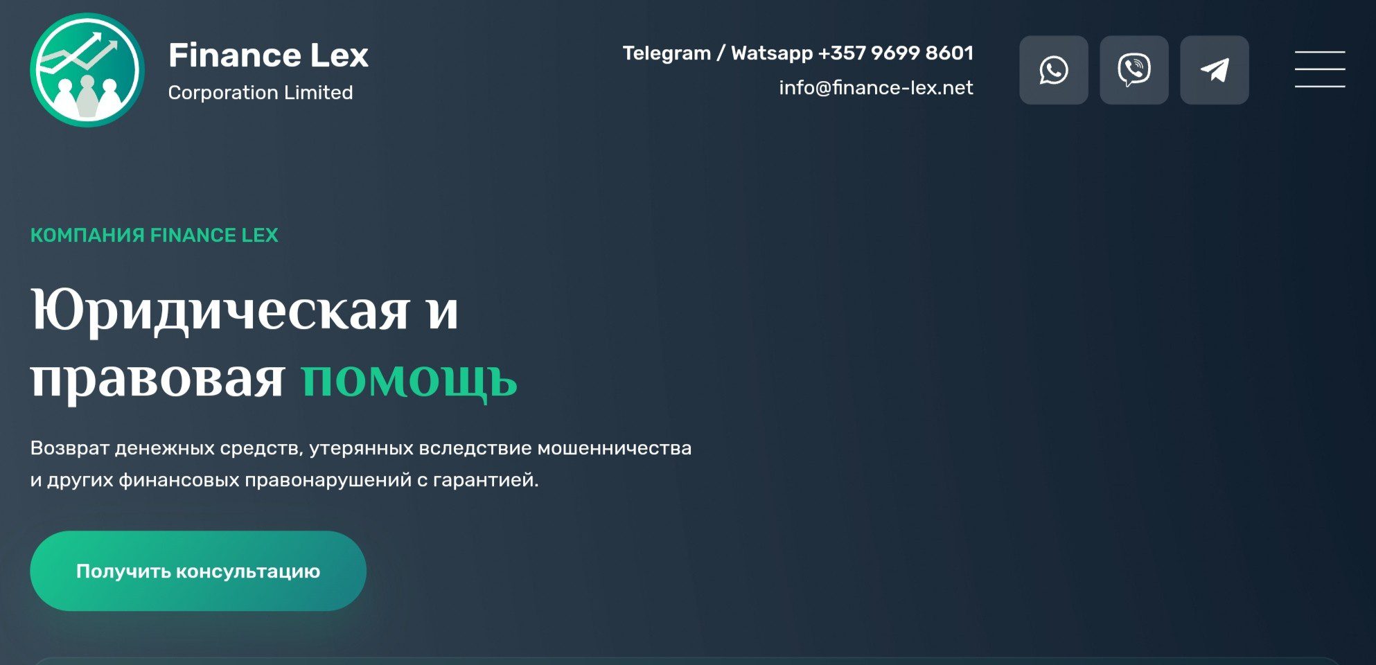 Finance Lex обзор компании