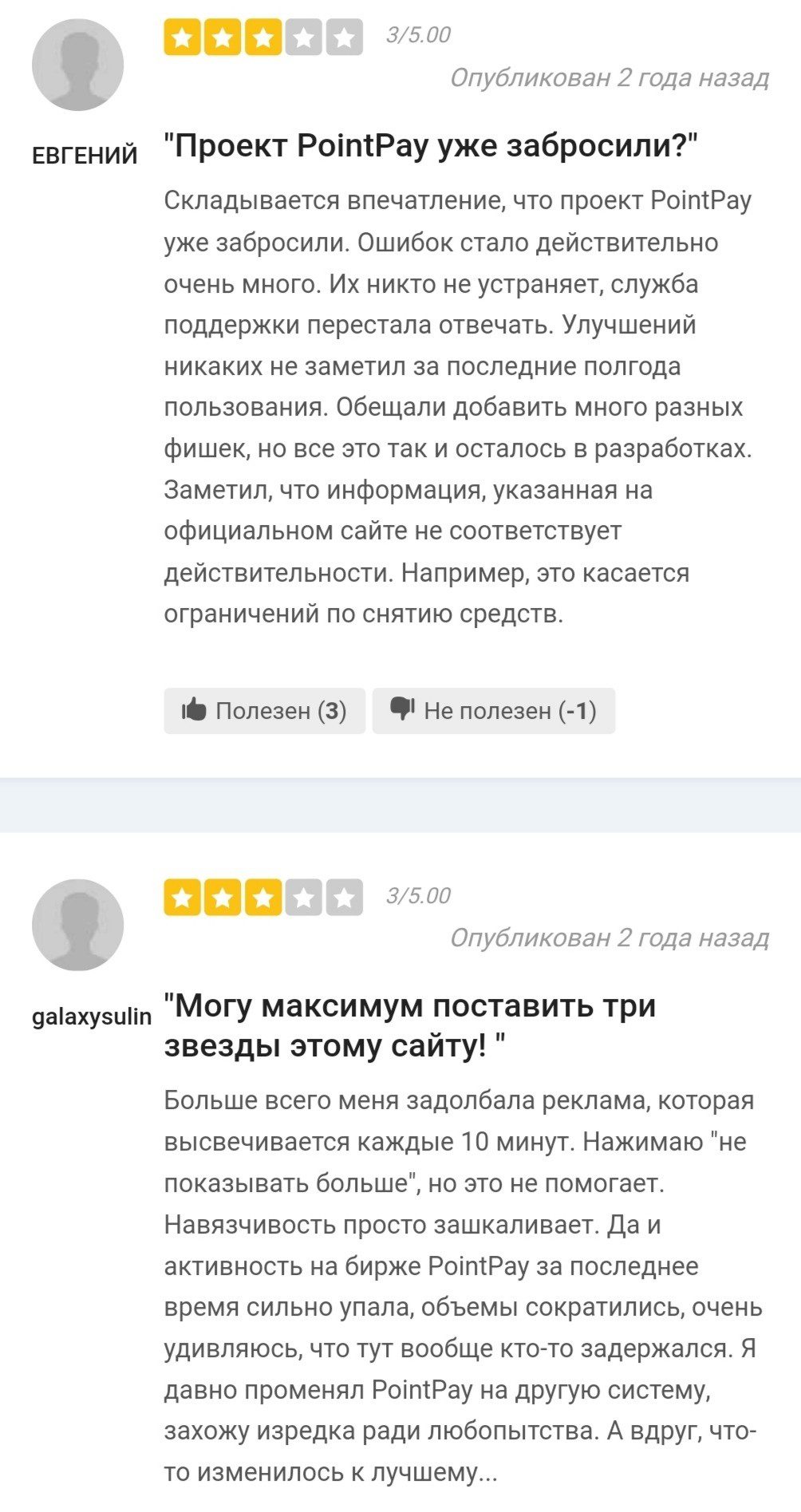 Отзывы о бирже Поинт Пей