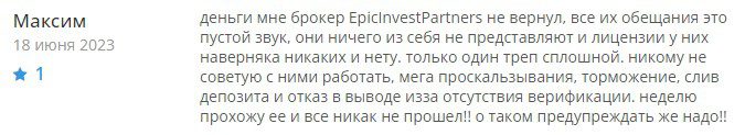 epicinvestpartners com отзывы