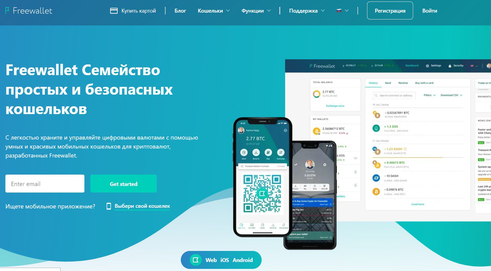 Freewallet проект