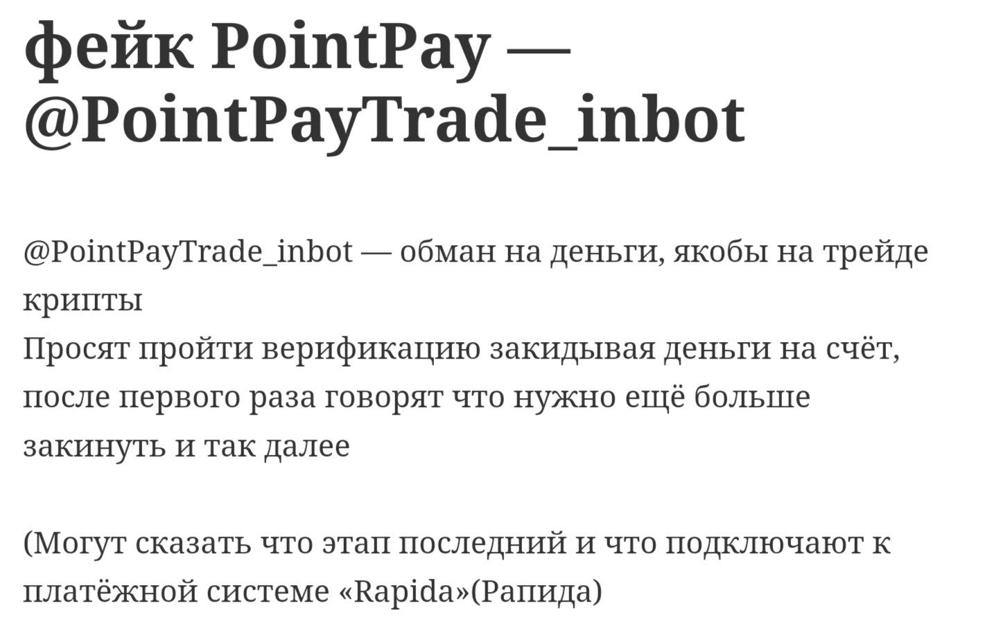 Pointpay inbot отзывы